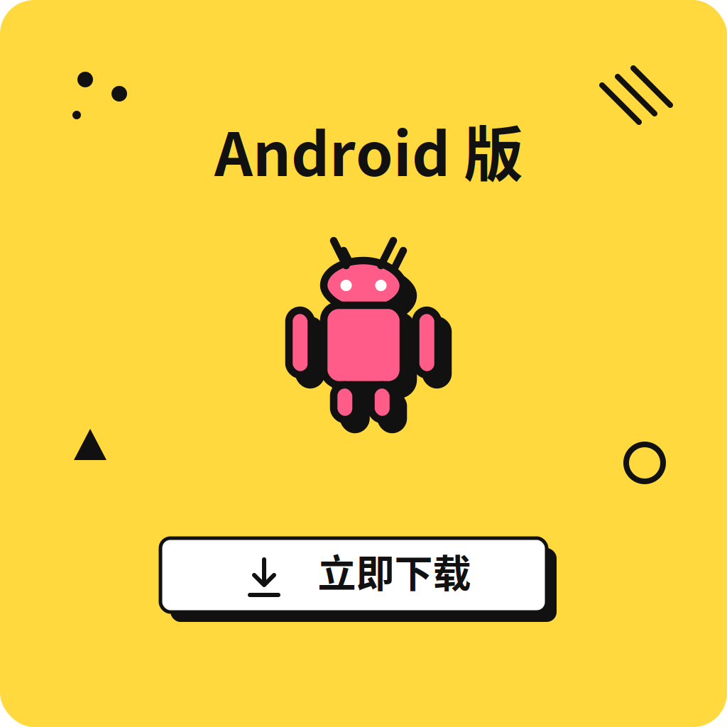 安卓版